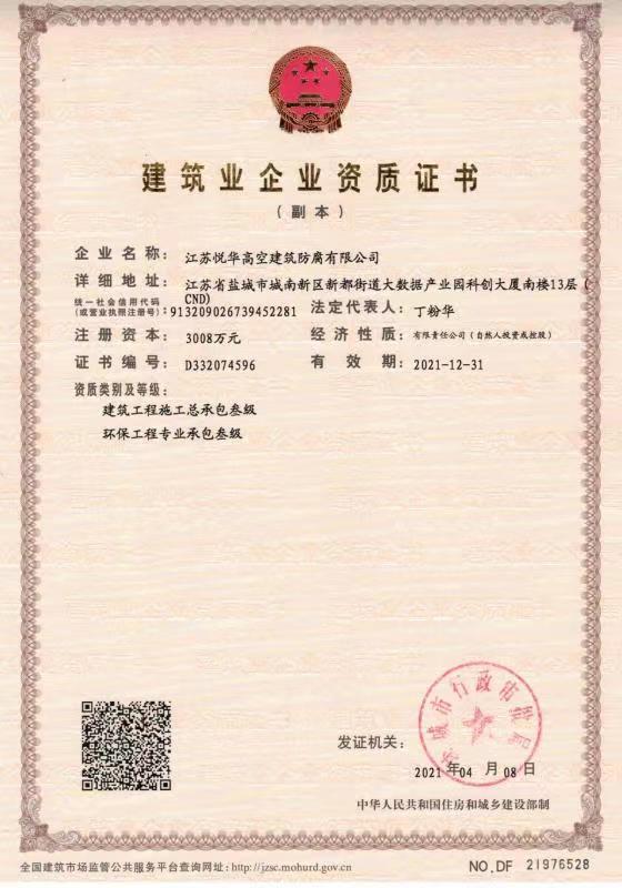建筑企業(yè)資質(zhì)證書